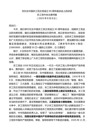 农工党中央主席何维：在纪念中国农工民主党成立95周年座谈会上的讲话