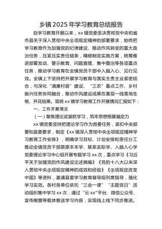 乡镇2025年八项规定精神学习教育总结报告3800字