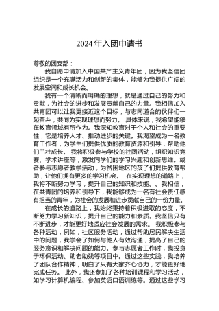 入团申请书-1