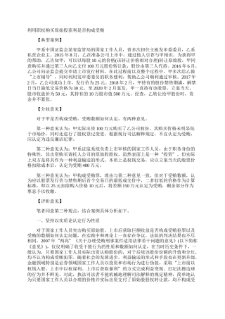 利用职权购买原始股获利是否构成受贿