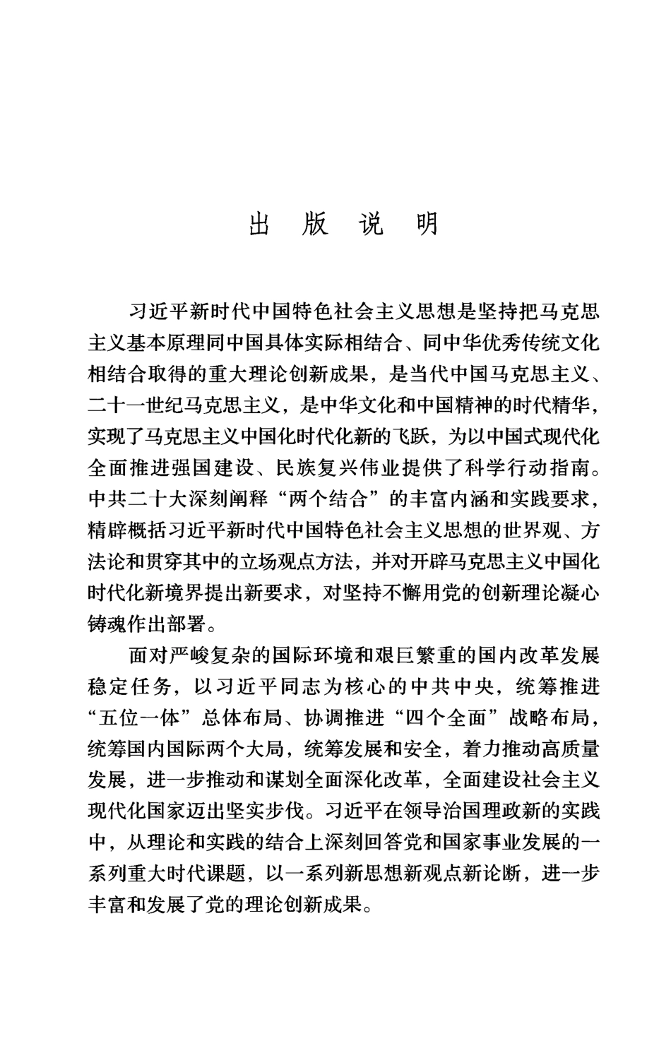 谈治国理政 第五卷_第2页