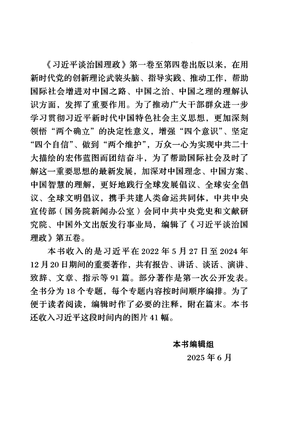 谈治国理政 第五卷_第3页