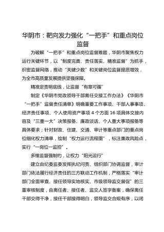 华阴市：靶向发力强化“一把手”和重点岗位监督
