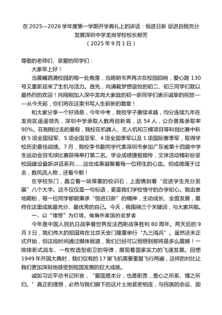 深圳中学龙岗学校校长柳芳：在2025—2026学年度第一学期开学典礼上的讲话