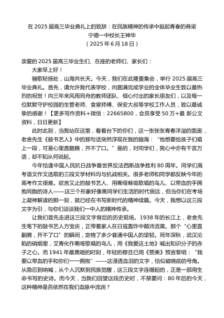 宁德一中校长王神华：在2025届高三毕业典礼上的致辞：在民族精神的传承中挺起青春的脊梁