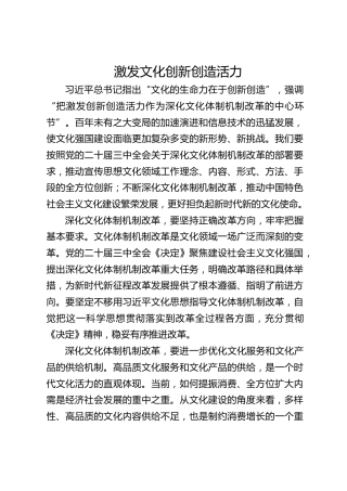 激发文化创新创造活力