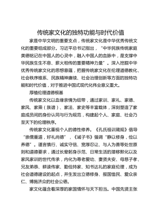 传统家文化的独特功能与时代价值