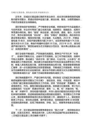 历城区纪委监委：强化政治监督 护航粮食安全