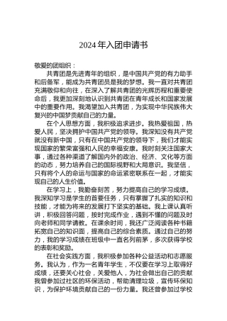 入团申请书-5