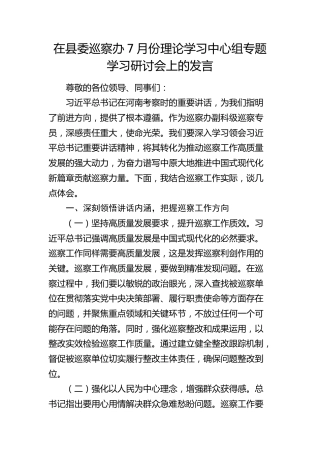 县委巡察办中心组河南考察重要讲话专题研讨会上的发言1
