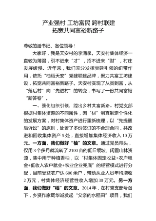 跨村联建 产业强村 工坊富民 拓宽共同富裕新路子