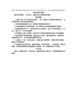 市贸促会机关党支部：建设风清气正、担当奋进的贸促模范机关