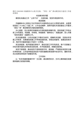 市融媒体中心机关党委：“四位一体”推动模范机关建设工作提质增效