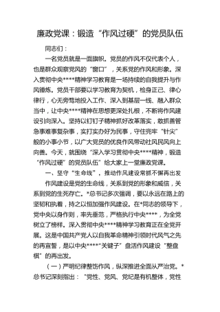 八项规定党课：锻造“作风过硬”的党员队伍