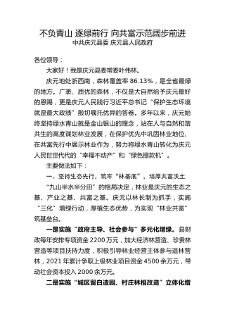 （共富交流材料）不负青山 逐绿前行 向共富示范阔步前进