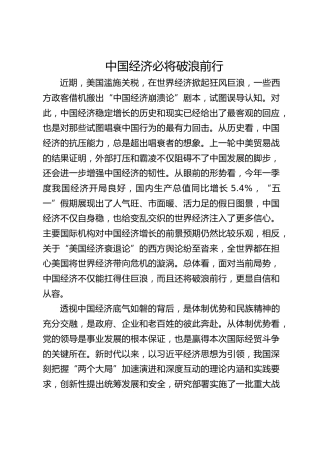 中国经济必将破浪前行