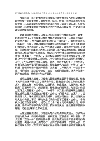 历下区纪委监委：加强小微权力监督 护航集体经济合作社高质量发展
