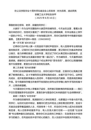安徽工业大学校友徐甲：在公法学院毕业十周年师生座谈会上的发言：时光荏苒，彼此照亮