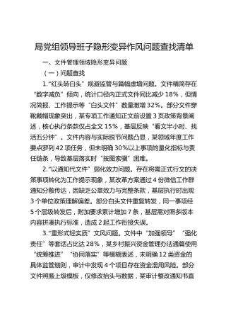 隐形变异作风问题查找清单5400字