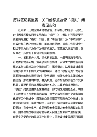 历城区纪委监委：关口前移抓监管  “模拟”问责见实效