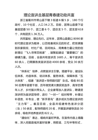 【共青团工作】理论宣讲走基层 青春建功助共富