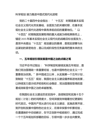 科学规划 接力推进中国式现代化进程
