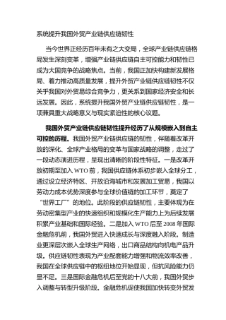 系统提升我国外贸产业链供应链韧性