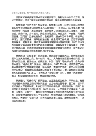 济阳区纪委监委：集中发力深入推进正风肃纪