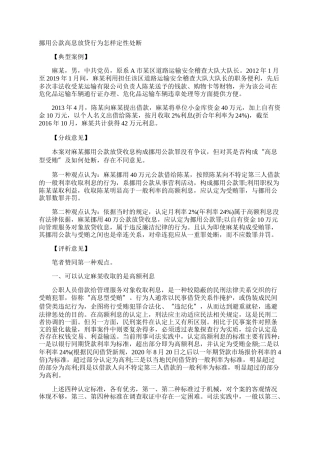 挪用公款高息放贷行为怎样定性处断