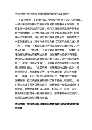 坚持全国一盘棋思想 系统性增强我国经济发展韧性