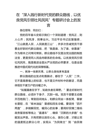 青年干部在“践行党的群众路线”专题学习研讨会议上的交流发言(1)