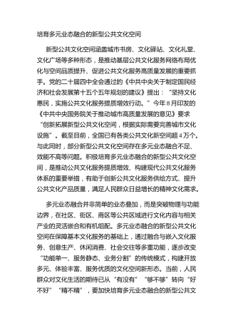 培育多元业态融合的新型公共文化空间