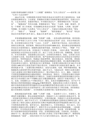东湖区检察院破解专项监督“三大难题”保障群众“舌尖上的安全”——获评第三届“江西十大法治事件”