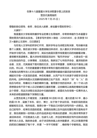 营员代表周琅然：在第十八届星星大学生诗歌夏令营上的发言