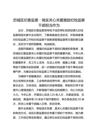 历城区纪委监委：做实关心关爱 激励纪检监察干部担当作为