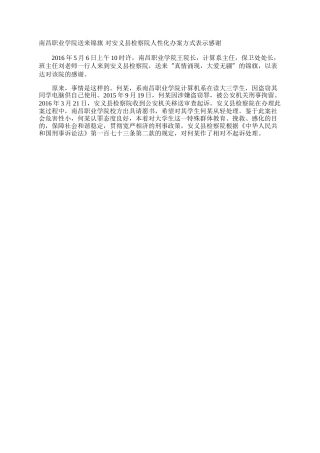 南昌职业学院送来锦旗 对安义县检察院人性化办案方式表示感谢
