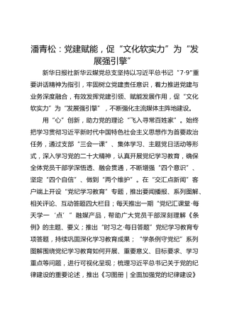党建经验发言：党建赋能，促“文化软实力”为“发展强引擎”