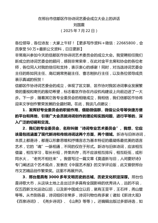 在邢台市信都区作协诗词艺委会成立大会上的讲话