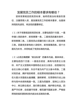 发展党员工作的根本要求有哪些？