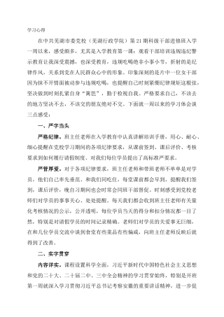 学习心得