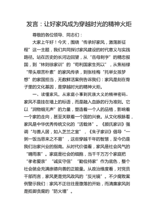 传承好家风，激荡新征程研讨发言