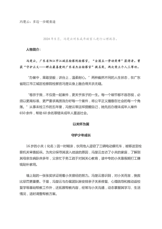 冯楚云：多迈一步暖童途