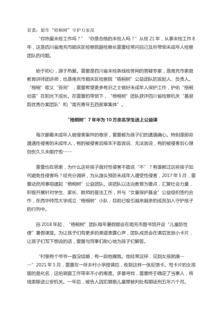 雷蕾：愿作“梧桐树”守护万家花