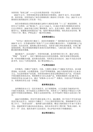 刘青青的“驻村之路”——记全市优秀驻村第一书记刘青青