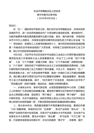 晋中市委书记常书铭：在全市劳模座谈会上的讲话