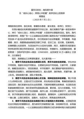 蒋曹斌：在“成长心连心，照亮心中的爱”助学活动上的致辞