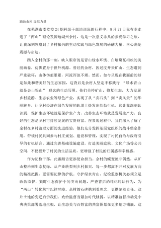 踏访余村 汲取力量