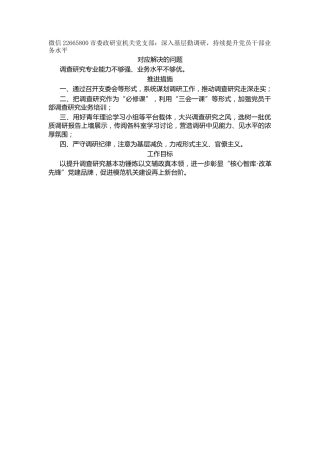 市委政研室机关党支部：深入基层勤调研，持续提升党员干部业务水平