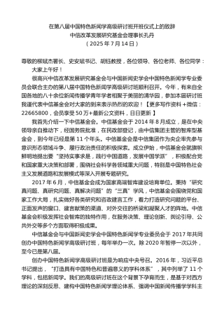 中信改革发展研究基金会理事长孔丹：在第八届中国特色新闻学高级研讨班开班仪式上的致辞
