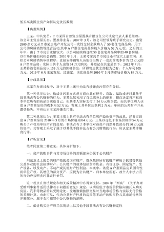 低买高卖国企房产如何认定贪污数额